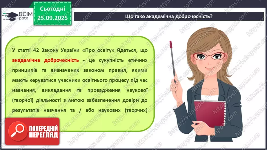 №11 - Інструктаж з БЖД. Академічна доброчесність. Плагіат4 №11 - Інструктаж з БЖД. Академічна доброчесність. Плагіат4