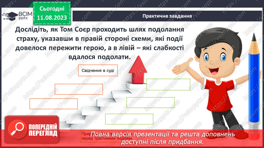 №39 - Пригоди Тома Соєра» (фрагменти). Витівки та пригоди героїв; їхня дружба й стосунки зі світом дорослих13 №39 - Пригоди Тома Соєра» (фрагменти). Витівки та пригоди героїв; їхня дружба й стосунки зі світом дорослих13