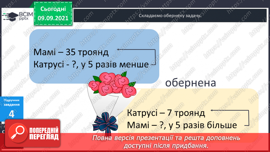 №019-20 - Задачі на кратне порівняння. Складання обернених до них. Задачі міжпредметного змісту на роботу з табличними даними.16 №019-20 - Задачі на кратне порівняння. Складання обернених до них. Задачі міжпредметного змісту на роботу з табличними даними.16