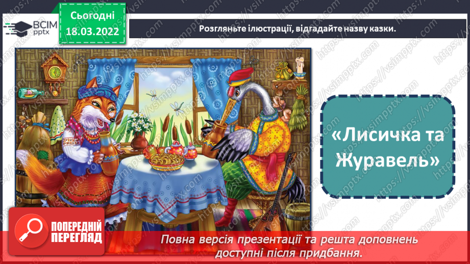 №26 - Основні поняття: декоративне мистецтво (повторення поняття на прикладі народного мистецтва)5 №26 - Основні поняття: декоративне мистецтво (повторення поняття на прикладі народного мистецтва)5