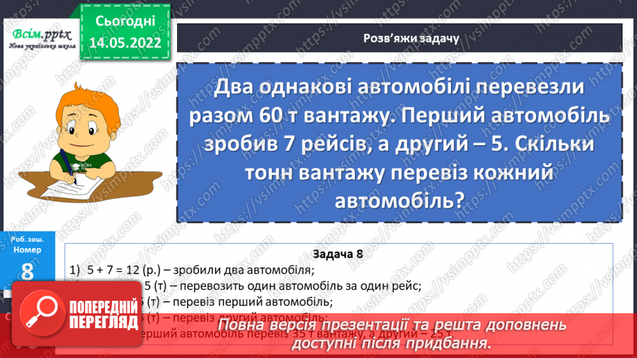 №173-175 - Узагальнення та систематизація вивченого матеріалу20