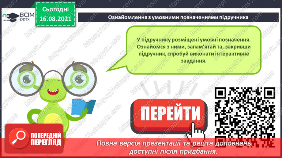 №01 - Правила безпечної поведінки у кабінеті інформатики. Повторення основних прийомів роботи із комп'ютером. Алгоритм підготовки комп’ютера до роботи.5