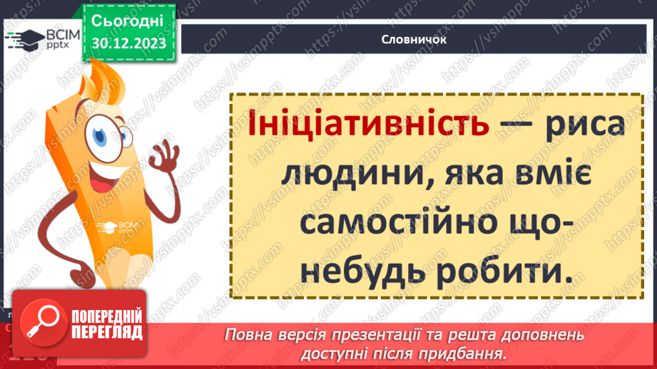 №18 - Як сприймати «інакшість». Як інакші стали ближніми. Що допомагає приймати «інакшість».35 №18 - Як сприймати «інакшість». Як інакші стали ближніми. Що допомагає приймати «інакшість».35
