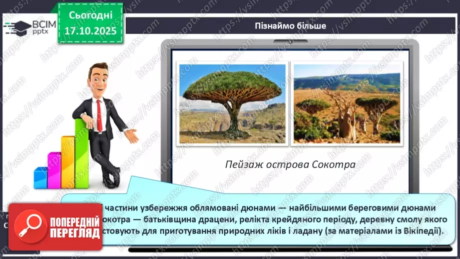№17 - Вертикальна поясність у горах. Азональні природні комплекси.20 №17 - Вертикальна поясність у горах. Азональні природні комплекси.20