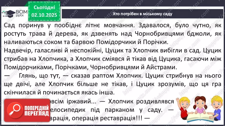 №028 - Робота з дитячою книжкою.  Зустріч з книжками письменниці  Катерини Бабкіної. Книга «Гарбузовий рік». Опрацювання оповідань «Хто потрібен в міському саду»22 №028 - Робота з дитячою книжкою.  Зустріч з книжками письменниці  Катерини Бабкіної. Книга «Гарбузовий рік». Опрацювання оповідань «Хто потрібен в міському саду»22