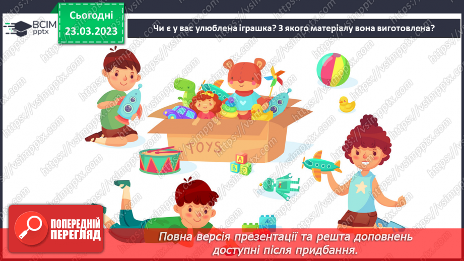 №029 - Виготовлення іграшки, яка ловить м’ячик (за зраз¬ком)5 №029 - Виготовлення іграшки, яка ловить м’ячик (за зраз¬ком)5