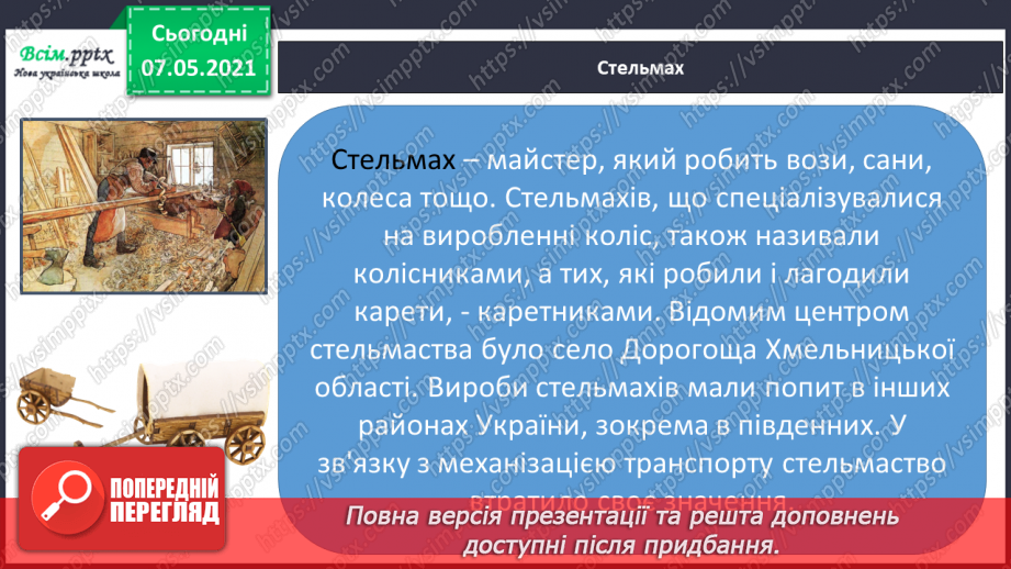 №103 - Чим славетна Україна20 №103 - Чим славетна Україна20