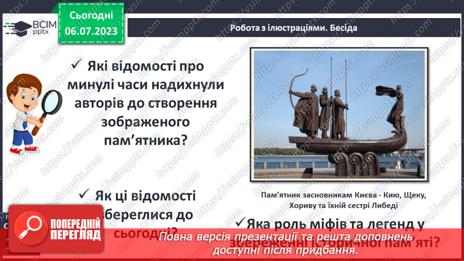 №023 - Міфи в історії. Усна історія5 №023 - Міфи в історії. Усна історія5