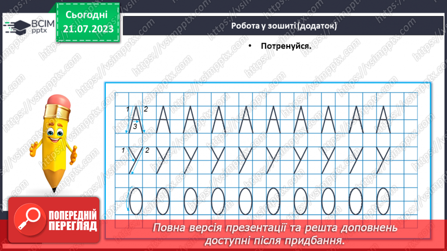 №03 - Голосні звуки А-У-О, літери А У О18