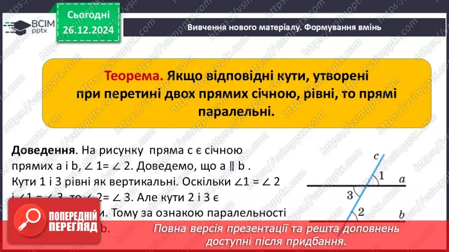 №35 - Ознаки паралельності двох прямих.9