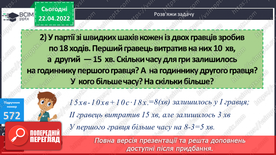 №167 - Розв’язування задач вивчених типів.19 №167 - Розв’язування задач вивчених типів.19