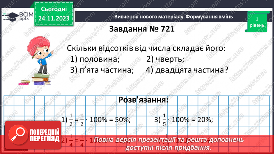 №067 - Відсоткове відношення двох чисел. Зміна величини у відсотках.11