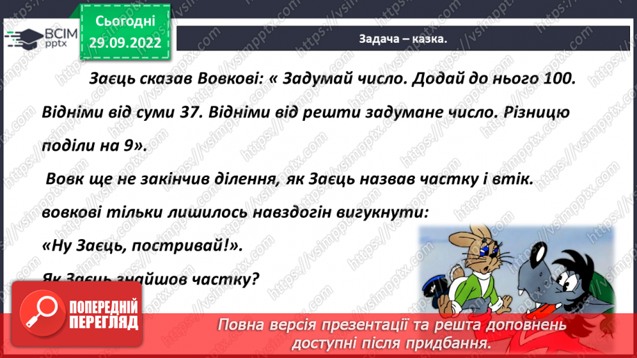 №034 - Розв’язування задач за допомогою рівняння. Задачі з однією величиною.6