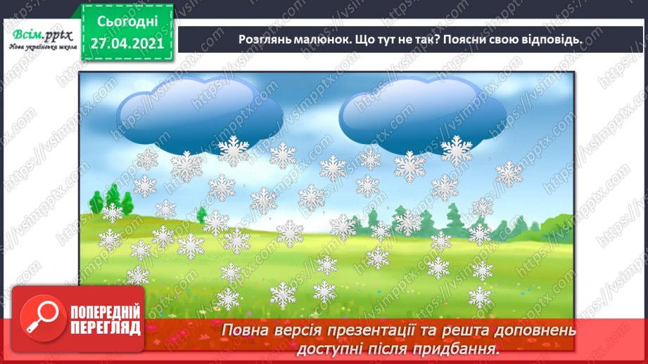 №014 - 015 - Природні явища. Проводимо дослідження. Як виглядає наша місцевість у різні пори року?23