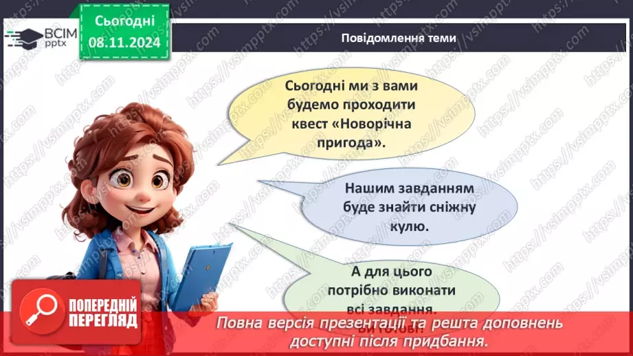 №15 - Новорічний квест.3 №15 - Новорічний квест.3