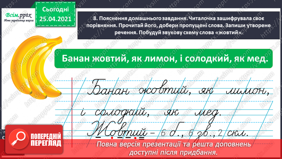 №031 - Добираю слова, які прикрашають мовлення. Складання речень із порівняннями.19