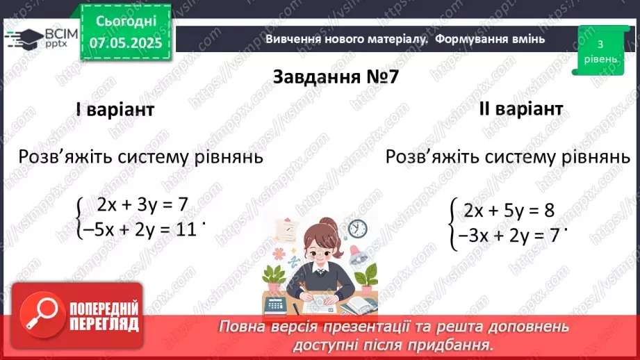 №102 - Підсумкова контрольна робота. _14