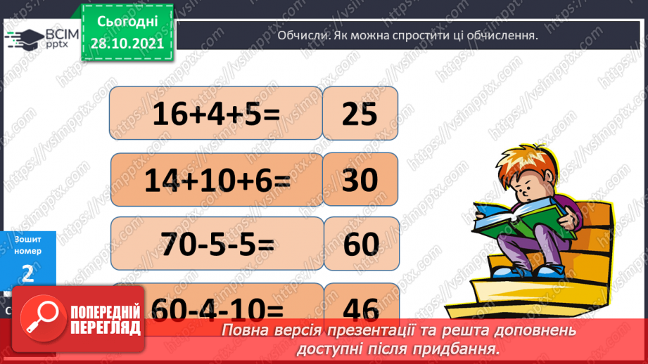 №042 - Доповнення до круглого числа. Пропедевтика табличного додавання. Розпізнавання многокутників19