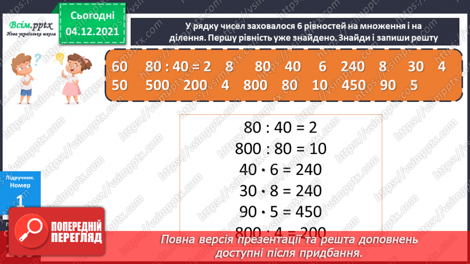 №073 - Розв’язування задач.10