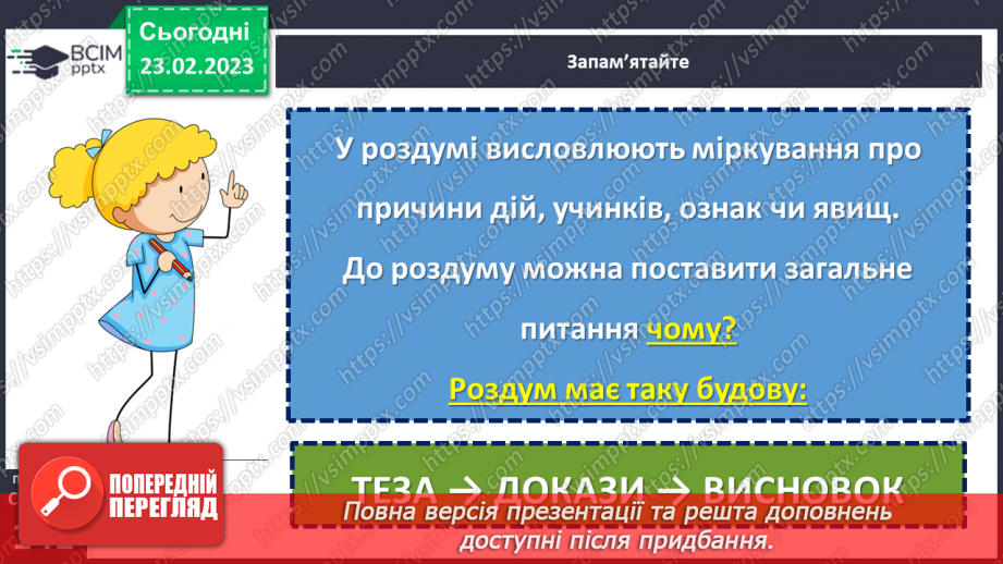 №099-102 - Розвиток мовлення. Твір-роздум на тему, пов’язану із життєвим досвідом, у художньому стилі (за колективно складеним планом).11 №099-102 - Розвиток мовлення. Твір-роздум на тему, пов’язану із життєвим досвідом, у художньому стилі (за колективно складеним планом).11