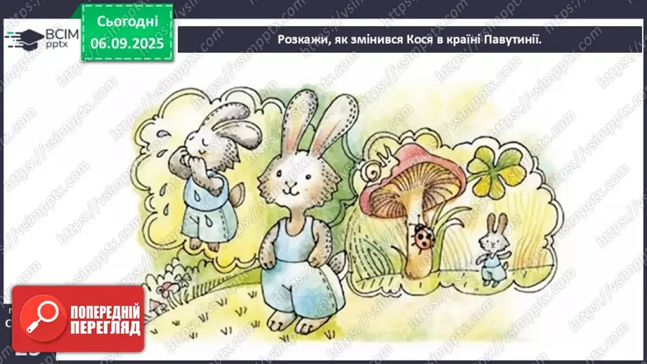 №0009 - Що змінилося в мені? Дослідження.6 №0009 - Що змінилося в мені? Дослідження.6