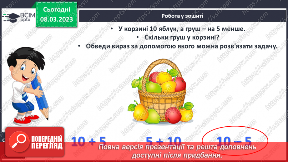 №0106 - Нумерація чисел першої сотні. Знаходження невідомого доданка28 №0106 - Нумерація чисел першої сотні. Знаходження невідомого доданка28