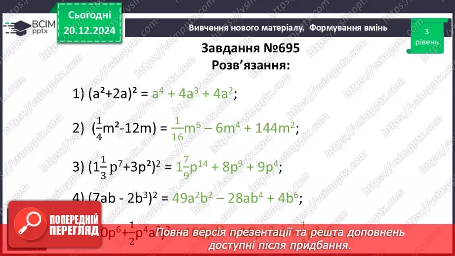 №050 - Розв’язування типових вправ і задач_20 №050 - Розв’язування типових вправ і задач_20