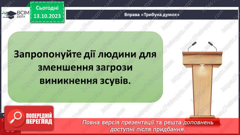 №16 - Як зовнішні процеси на Землі формують рельєф. Зовнішні процеси на земній поверхні.29