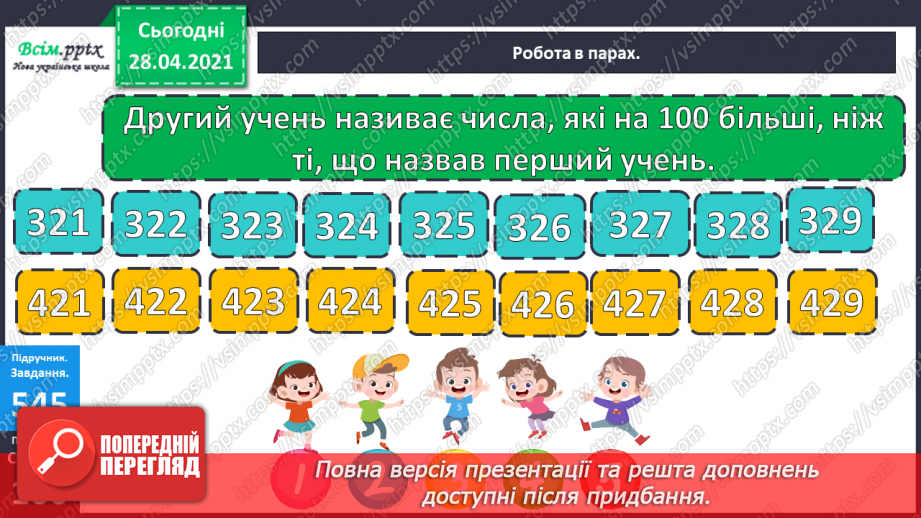 №139 - Повторення додавання і віднімання трицифрових чисел. Розв’язування задач.12