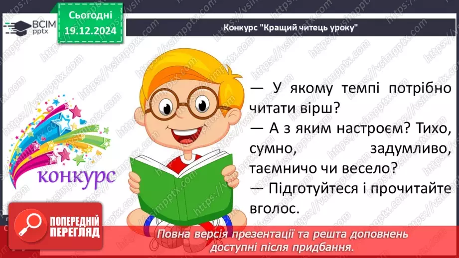 №057 - Білі шати зими. В. Паронова «Йде зима». М. Сингаївський «Білі черевички у зими».26