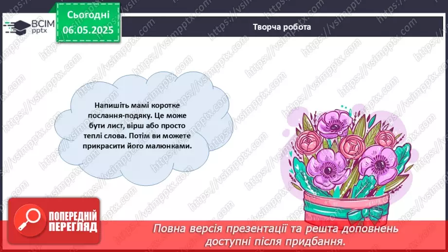 №034 - День матері.26 №034 - День матері.26