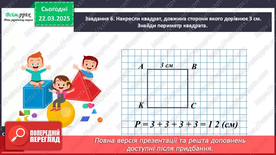 №109 - Розв’язуємо задачі18 №109 - Розв’язуємо задачі18