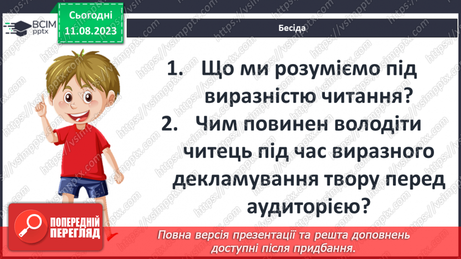 №34 - РМ (у) № 3. Виразне читання поезій. Діагностувальна робота №44 №34 - РМ (у) № 3. Виразне читання поезій. Діагностувальна робота №44