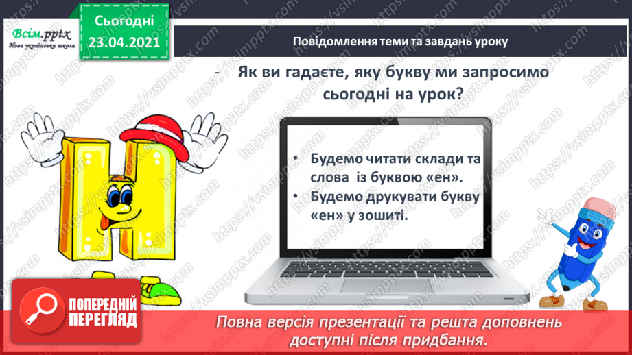№018 - Закріплення звукових значень букви «єн». Читання складів і слів. Факти і думки. Підготовчі вправи до написання букв5