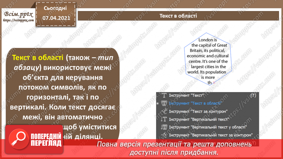 №019 - Художні ефекти. Робота з символьними об'єктами. Робота з текстом. Макетування.3 №019 - Художні ефекти. Робота з символьними об'єктами. Робота з текстом. Макетування.3