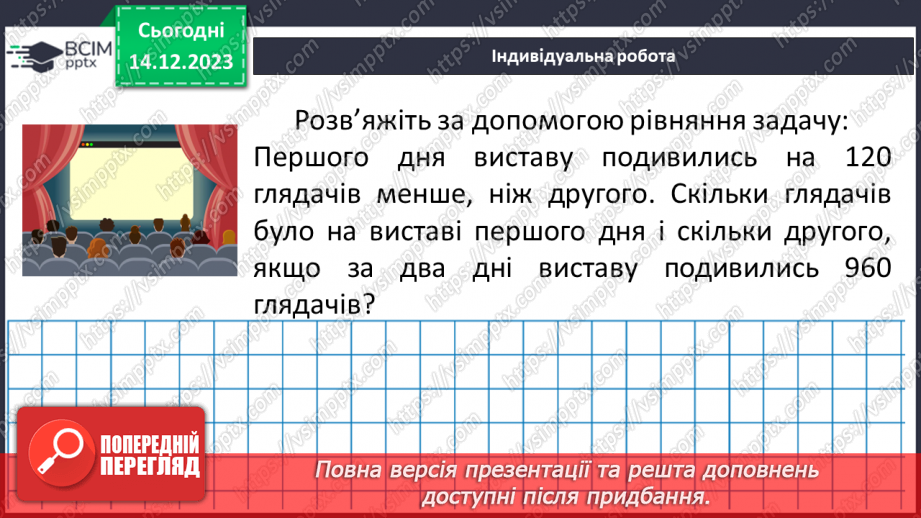 №077-80 - Узагальнення та систематизація знань20