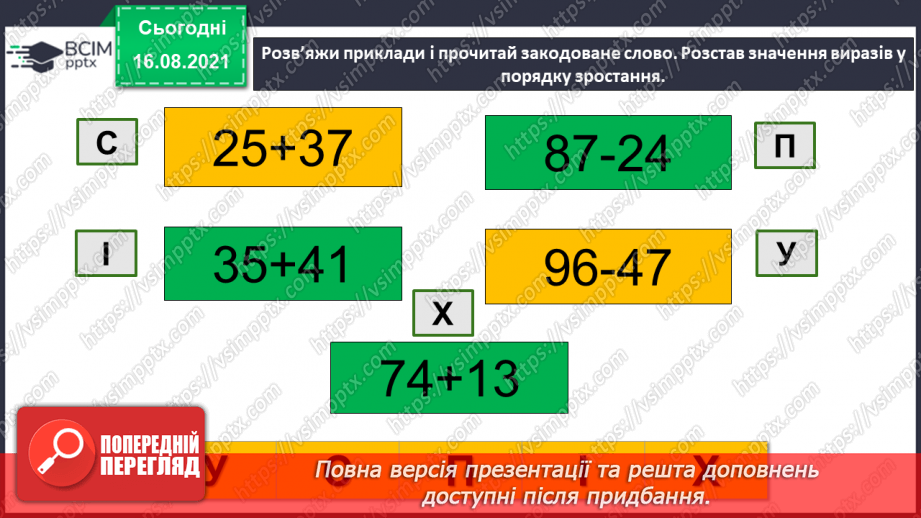 №001-2 - Нумерація чисел у межах 100. Усна і письмова нумерація. Порівняння чисел4