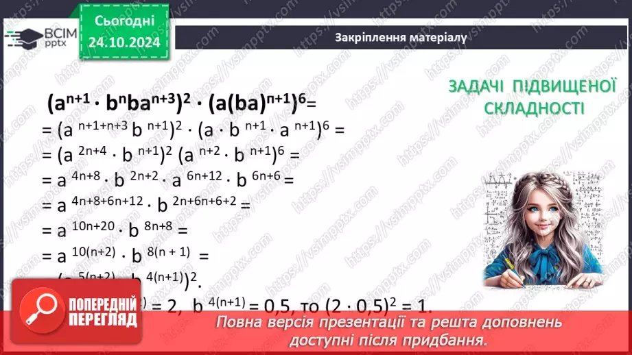№028-29 - Систематизація знань та підготовка до тематичного оцінювання50