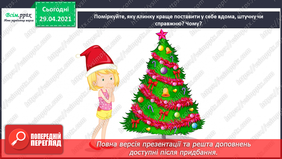 №14 - Краса зимового лісу. Теплі і холодні відтінки зимового пейзажу. Створення композиції «Краса зимового лісу» (акварельні фарби)22 №14 - Краса зимового лісу. Теплі і холодні відтінки зимового пейзажу. Створення композиції «Краса зимового лісу» (акварельні фарби)22