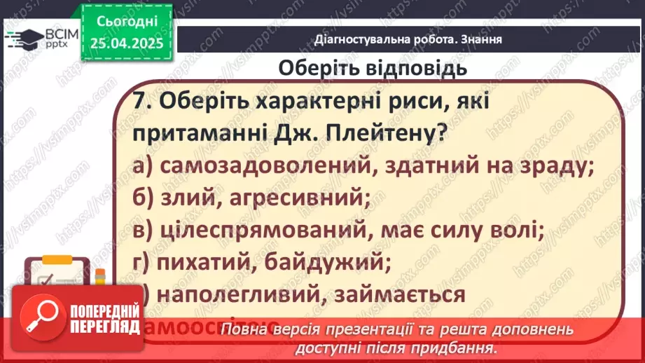 №51 - Узагальнення вивченого. Діагностувальна робота №7. Тести або інші види завдань.12