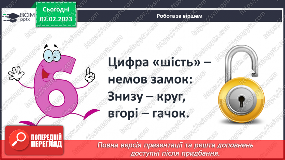 №0088 - Числа 21 – 40 . Назви чисел, читання, їх запис. Творча робота над задачею. Відтворення малюнка.6 №0088 - Числа 21 – 40 . Назви чисел, читання, їх запис. Творча робота над задачею. Відтворення малюнка.6