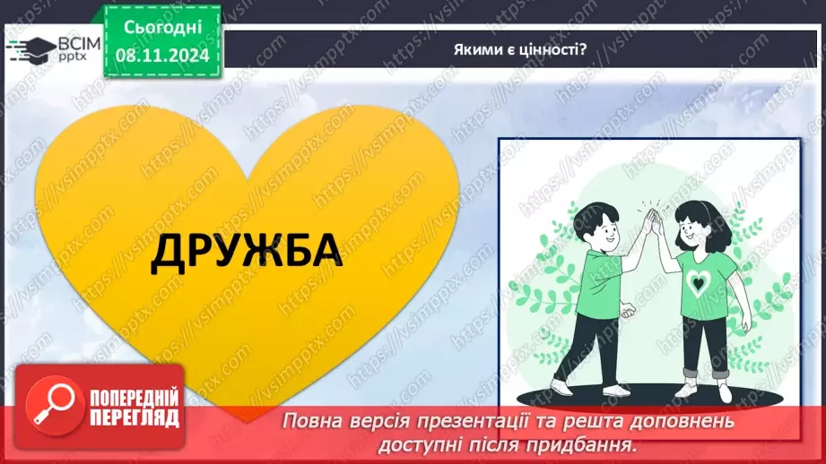 №32 - Коло цінностей.10 №32 - Коло цінностей.10