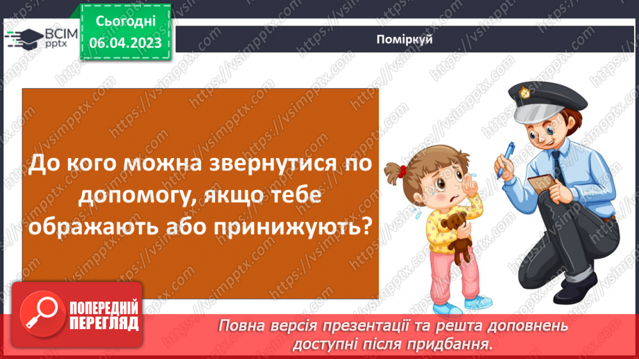 №093 - Як розпізнати зловмисника18 №093 - Як розпізнати зловмисника18