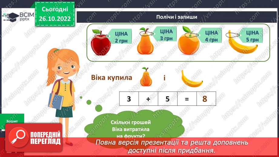 №033 - Кого називають добродіями. Доброчинний ярмарок.9 №033 - Кого називають добродіями. Доброчинний ярмарок.9