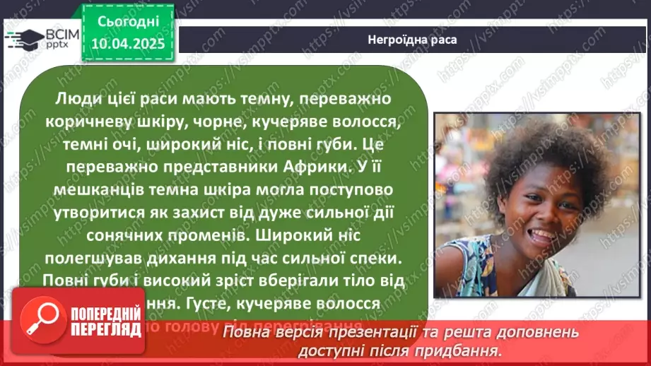 №092 - Світ різноманітний.21