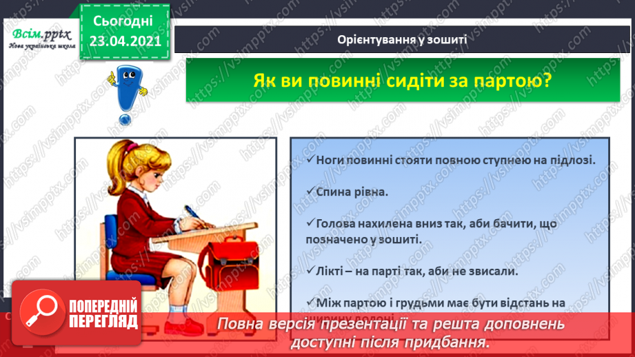 №002 - Усне і писемне мовлення. Прилади, що допомагають передавати повідомлення. Орієнтування на сторінці зошита (праворуч, ліворуч)24