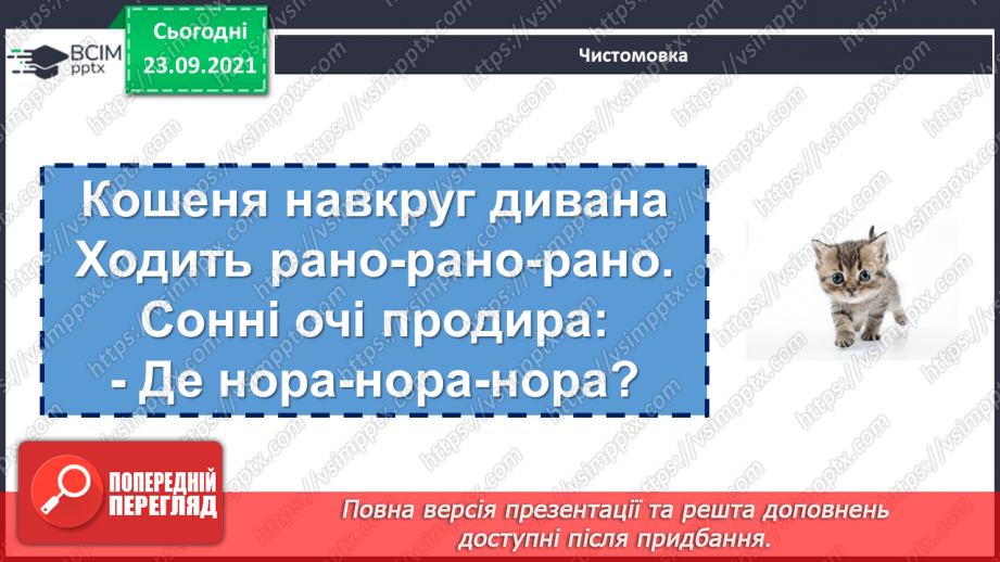 №029 - Правопис слів з орфограмою «м’який подовжений приголосний».8 №029 - Правопис слів з орфограмою «м’який подовжений приголосний».8