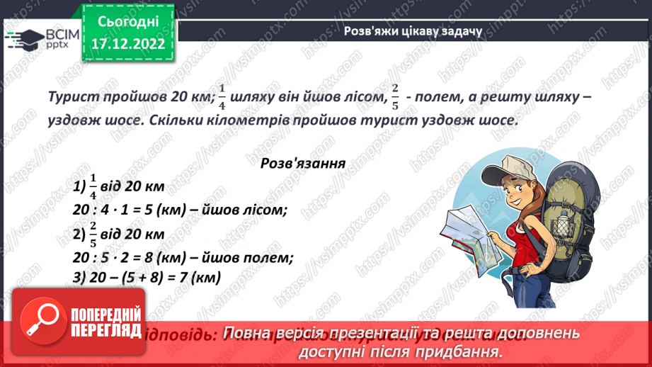 №090 - Розв’язування задач і вправ. Самостійна робота12 №090 - Розв’язування задач і вправ. Самостійна робота12