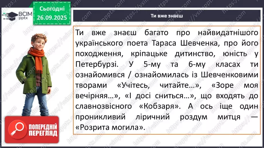 №11 - П/О. ГР1, ГР2, ГР3, ГР4. Історична пам’ять у вірші Тараса Шевченка «Розрита могила»7 №11 - П/О. ГР1, ГР2, ГР3, ГР4. Історична пам’ять у вірші Тараса Шевченка «Розрита могила»7