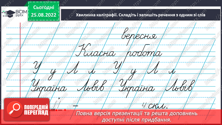 №010 - Тверді та м’які приголосні звуки. Подовжені м’які приголосні звуки11